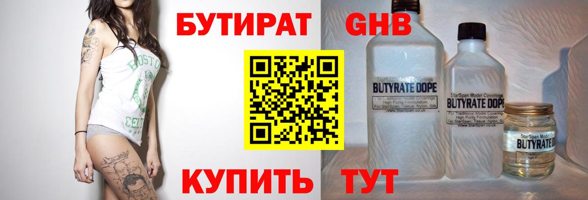 Бутират  Вход с VPN  Бузулук  Бутират оксана 