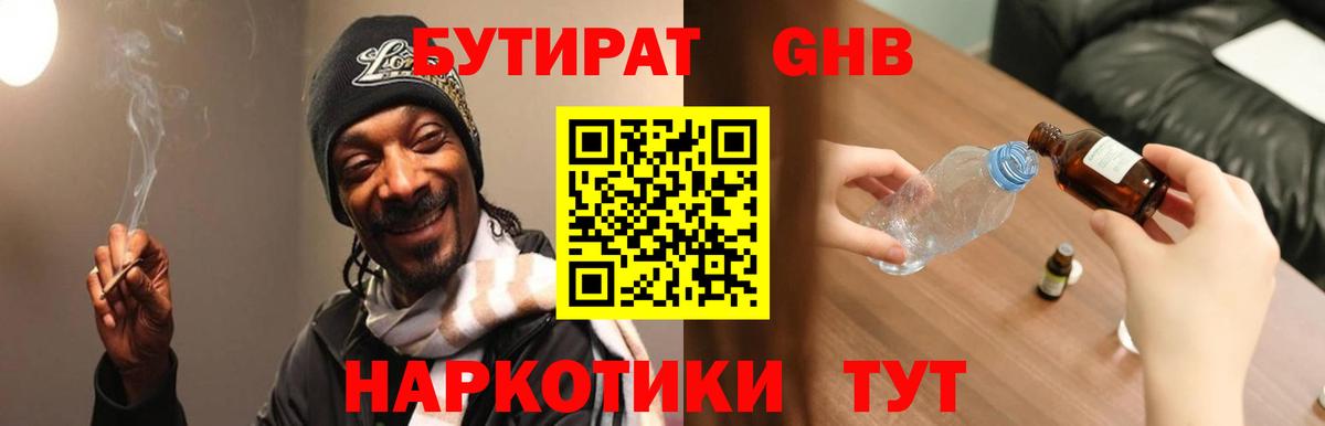 Бутират 1.4BDO Бузулук