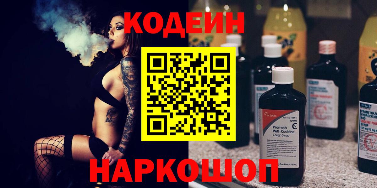 Кодеин напиток Lean (лин) Бузулук