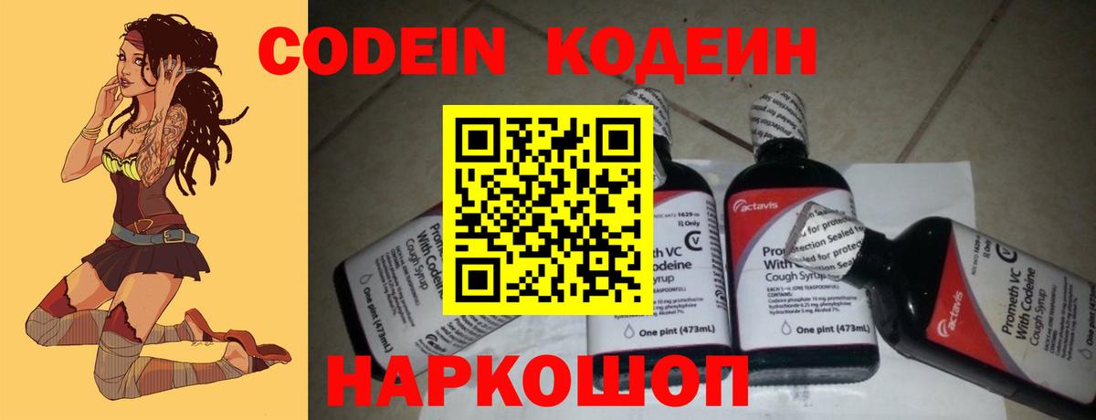Бузулук  Codein Purple Drank  Кодеиновый сироп Lean напиток Lean (лин)  Вход с VPN 