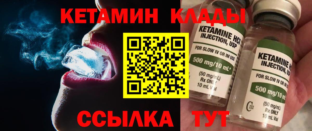Кетамин ketamine Бузулук