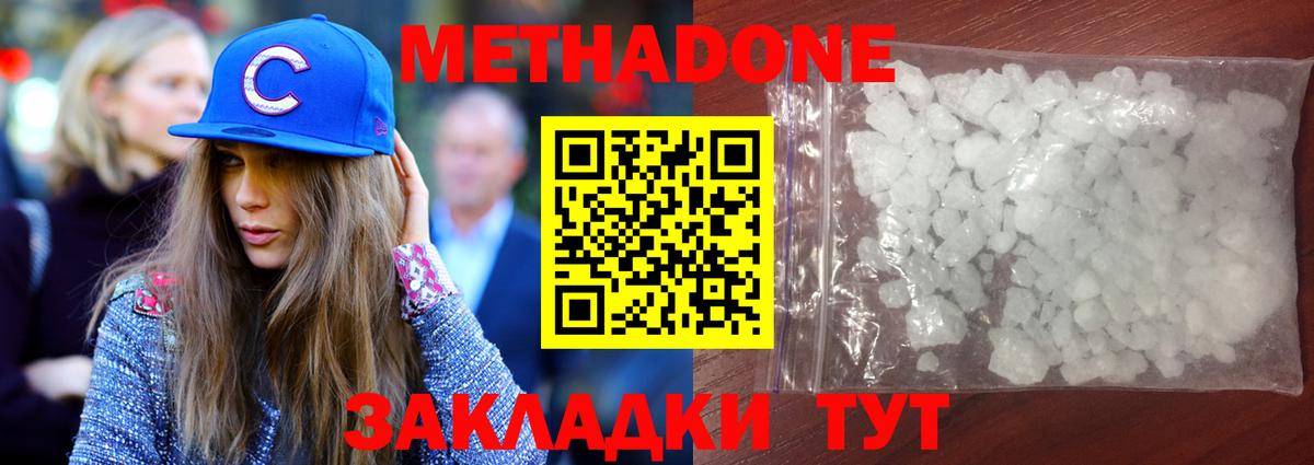 Бузулук  МЕТАДОН кристалл  Метадон methadone  Вход с VPN 