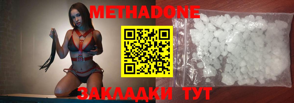 МЕТАДОН methadone Бузулук